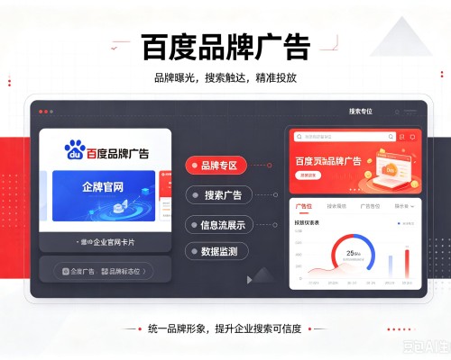 颍州百度品牌广告